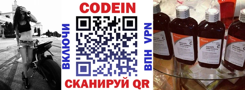 Кодеин напиток Lean (лин) Гаврилов Посад
